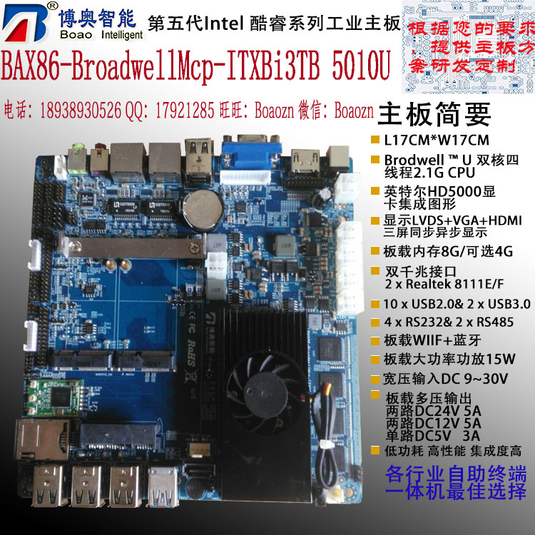Intel酷睿ITXBi3TB 5010U工控主板