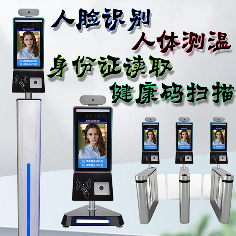 深圳廠家直銷學校商場寫字樓人員進出登記管理一體機人臉識別測溫身份證讀取健康碼掃設備