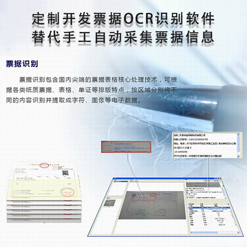 工業相機視覺圖片證件發票單據信息自動采集OCR識別算法軟件開發